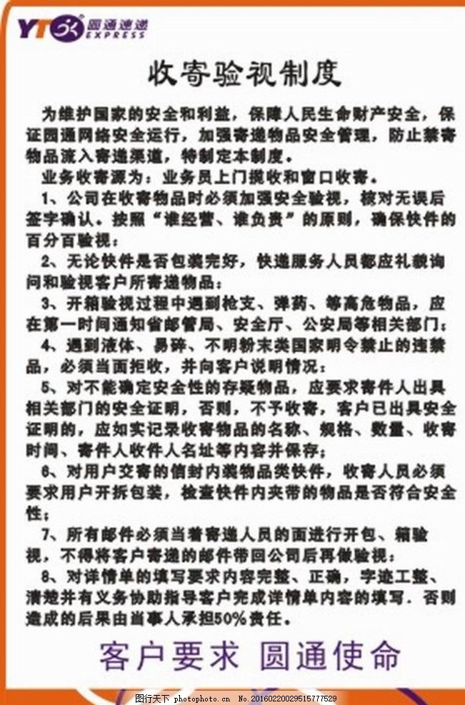 圆通速递收寄验视制度管控与广告制牌执行标准